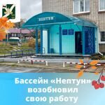 Бассейн "Нептун" возобновил свою работу